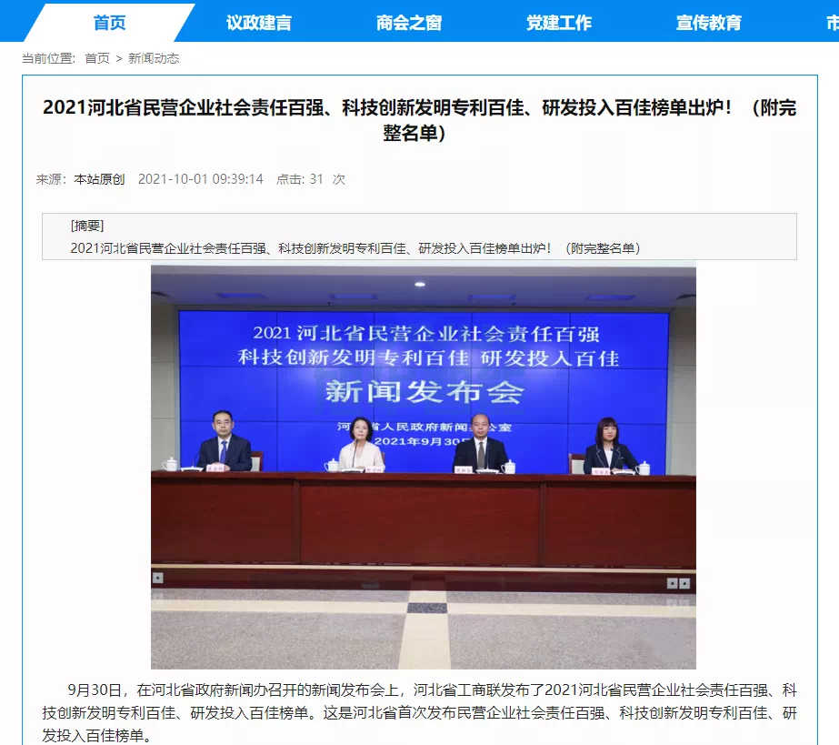 喜讯！热烈庆贺唐山upay钱包官网智能科技有限公司获评为“河北省科技创新研发投入百佳民营企业”