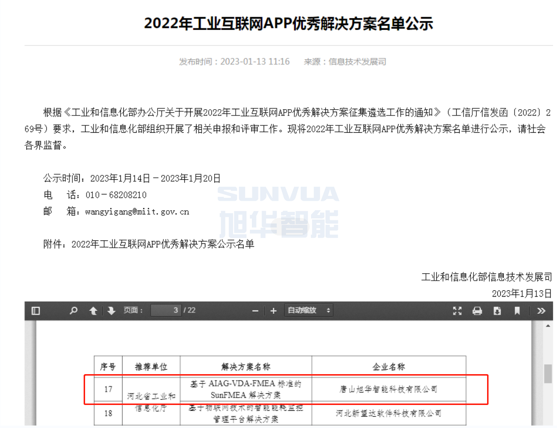 upay钱包官网智能成功入选工信部2022年工业互联网APP优秀解决方案名单！