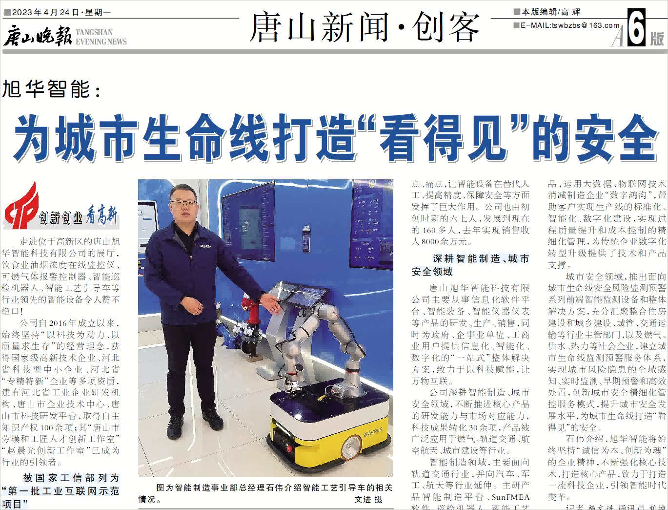【媒体报道】upay钱包官网智能：为城市生命线打造“看得见”的安全