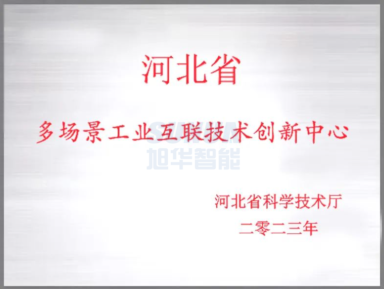 upay钱包官网智能成功获批“河北省多场景工业互联技术创新中心”！