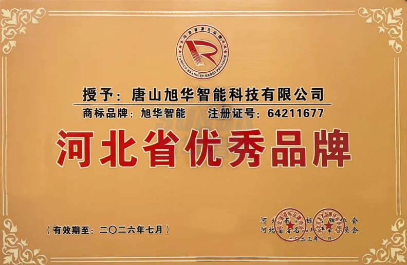 喜讯！“upay钱包官网智能”商标取得河北省优秀品牌荣誉称号