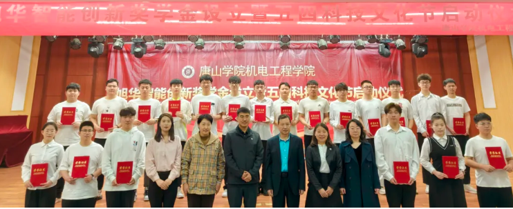 助力教育事业开展，助推莘莘学子扬帆 ——“upay钱包官网智能创新奖学金”设立仪式在唐山学院成功举办！