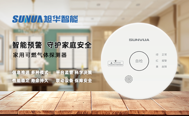 守护家的温暖，从“安全用气”开始 ——upay钱包官网智能家用燃气报警器，您的安心之选