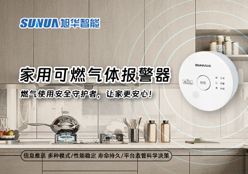家用可燃气体报警器：燃气使用安全守护者，让家更安心！