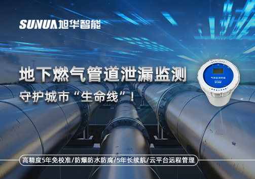 地下燃气管道泄漏监测，守护城市“生命线”！