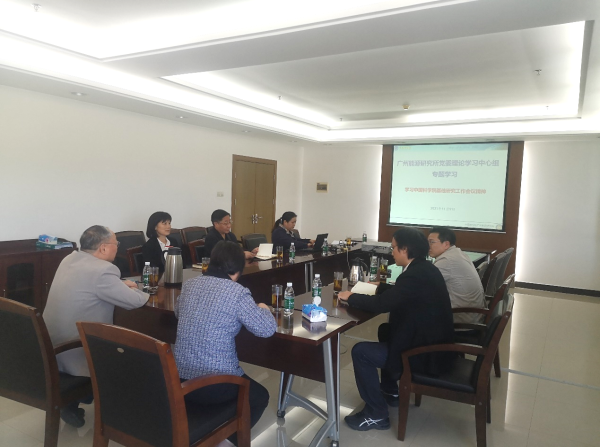 瓦力棋牌(中国)召开党委理论学习中心组学习会学习贯彻中科院基础研究工作会议精神